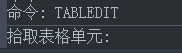 编辑表格文字 编辑表格文字