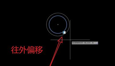 偏移得辅助圆