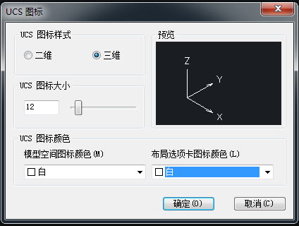 UCS特性设置对话框 UCS特性设置对话框