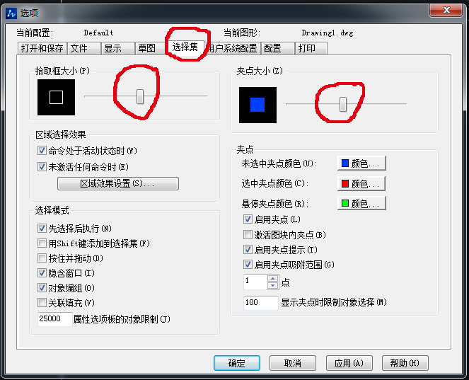 设置拾取框与夹点 设置拾取框与夹点