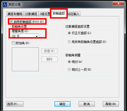 启用极轴追踪设置增量角 启用极轴追踪设置增量角