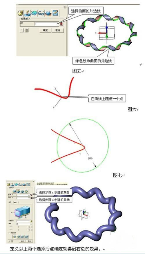 基准扫掠成麻花管 基准扫掠成麻花管