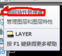 图层特性管理器入口 图层特性管理器入口