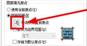 单击设置新原点 单击设置新原点