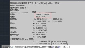 MASSPROP结果 MASSPROP结果