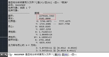 MASSPROP面积周长 MASSPROP面积周长