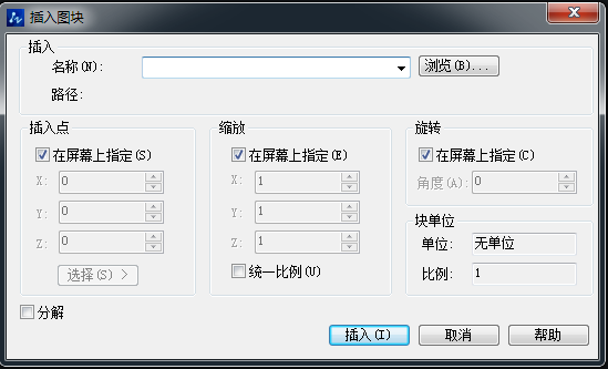 插入块窗口 插入块窗口