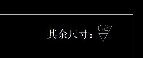光洁度标注效果 光洁度标注效果