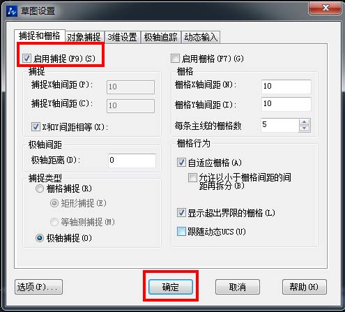 启用对象捕捉