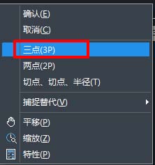 选择三点画圆 选择三点画圆