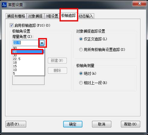 设置极轴角度 设置极轴角度