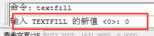 设置TEXTFILL为0