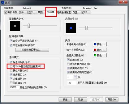 取消shift添加到选择集 取消shift添加到选择集