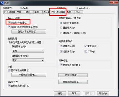 启用双击编辑选项 启用双击编辑选项