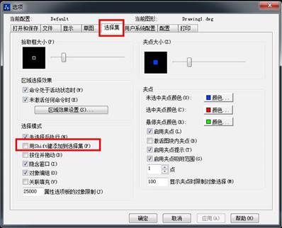 选择集选项设置 选择集选项设置