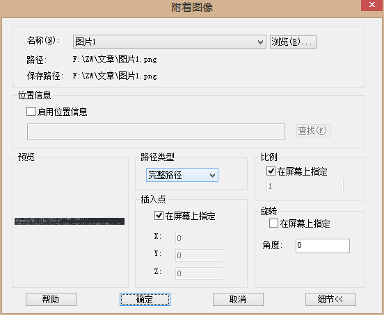 附着图像设置 附着图像设置