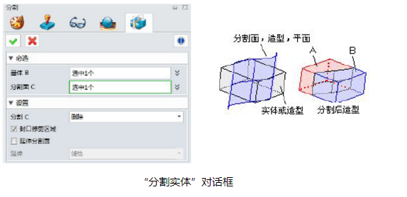 实体分割操作 实体分割操作