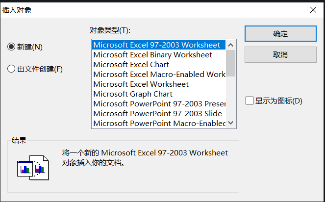 OLE插入对话框 OLE插入对话框