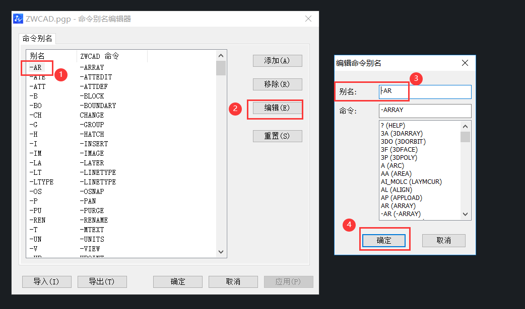 命令别名编辑器 命令别名编辑器