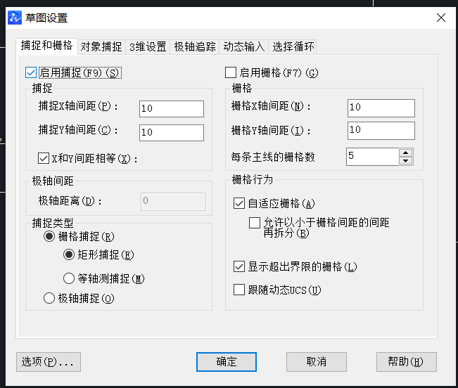 捕捉栅格设置界面