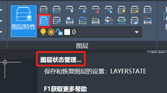 图层状态管理器入口 图层状态管理器入口