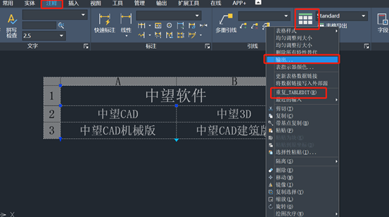 表格输出选项