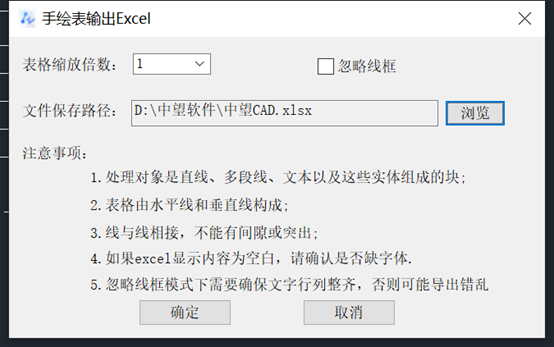 输出Excel对话框