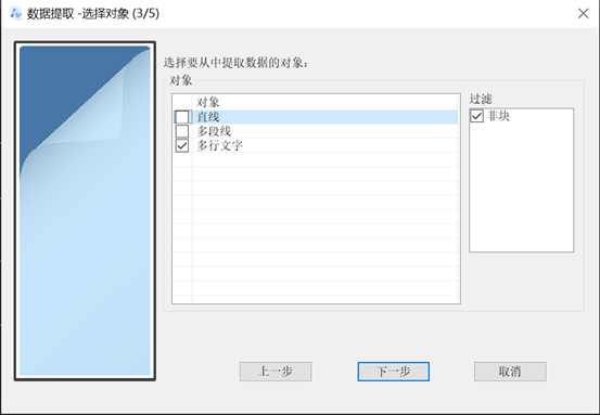 数据提取选择对象