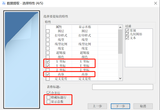 选取特性