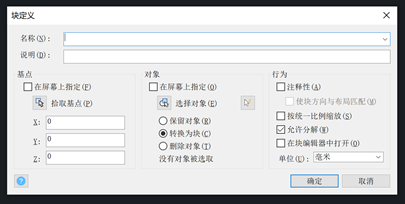 块定义对话框