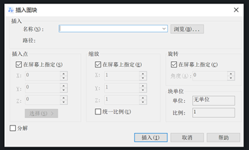 插入块对话框