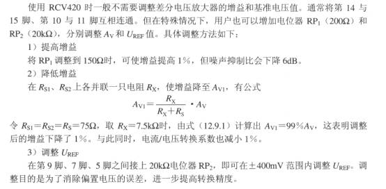 《精密电流/电压转换器RCV420的典型应用电路》相关图片 精密电流/电压转换器RCV420的典型应用电路